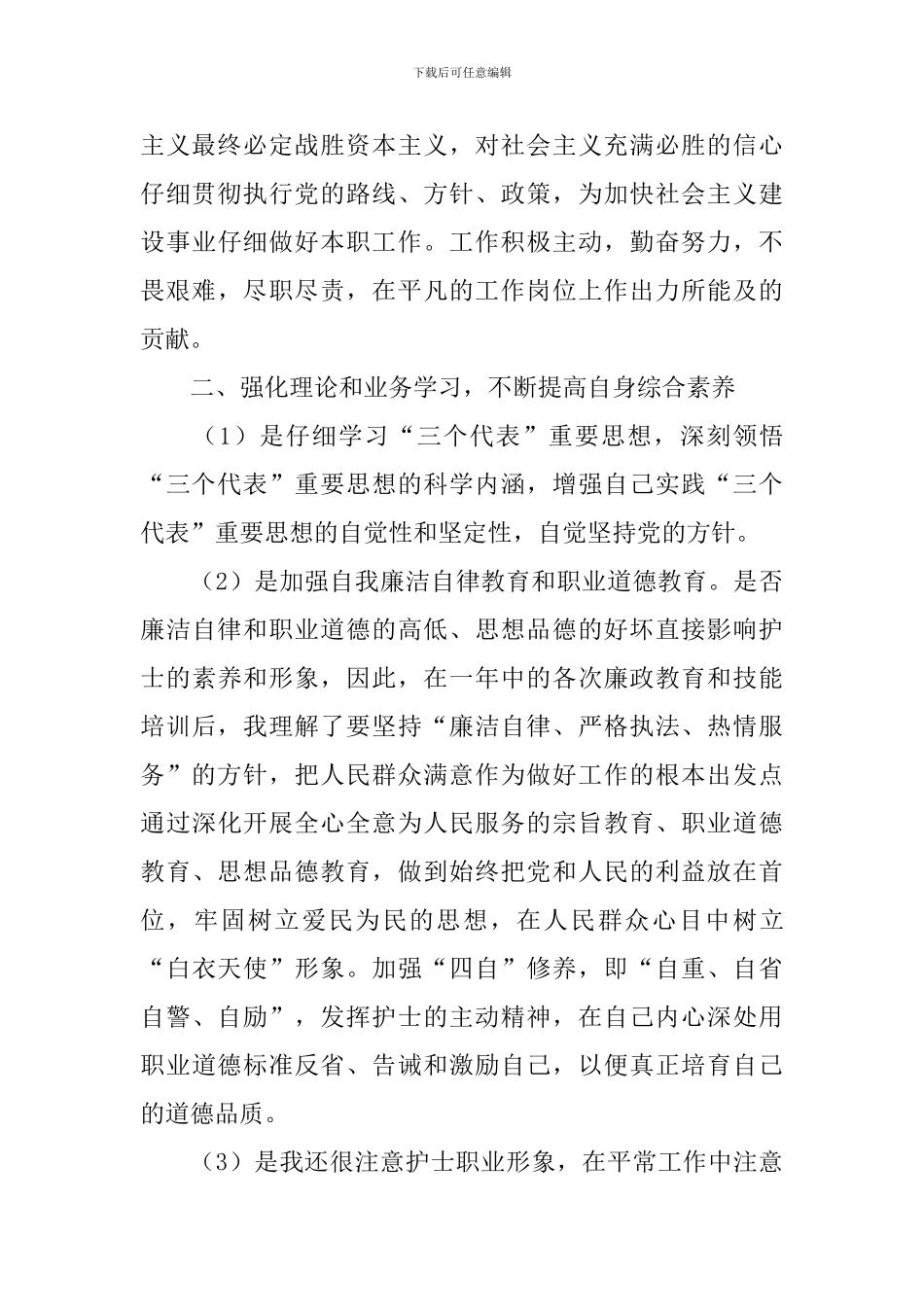 护士述职报告范文1000字_第2页