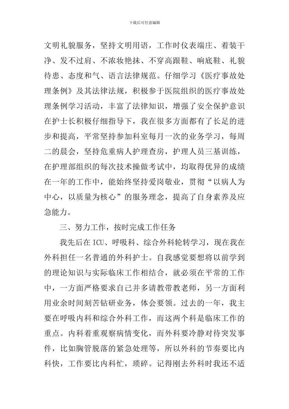 护士述职报告范文1000字_第3页