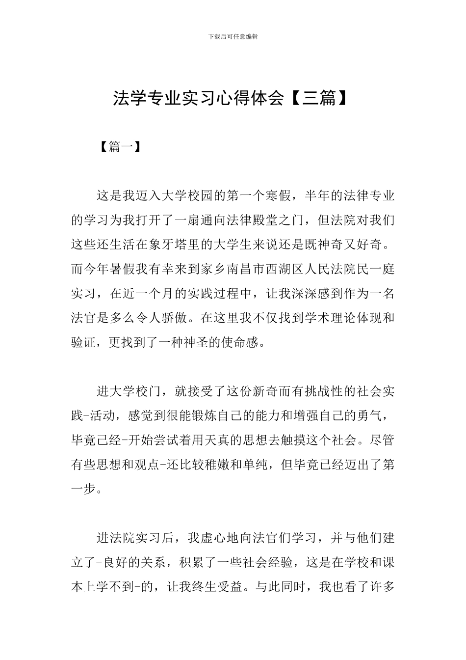 法学专业实习心得体会_第1页