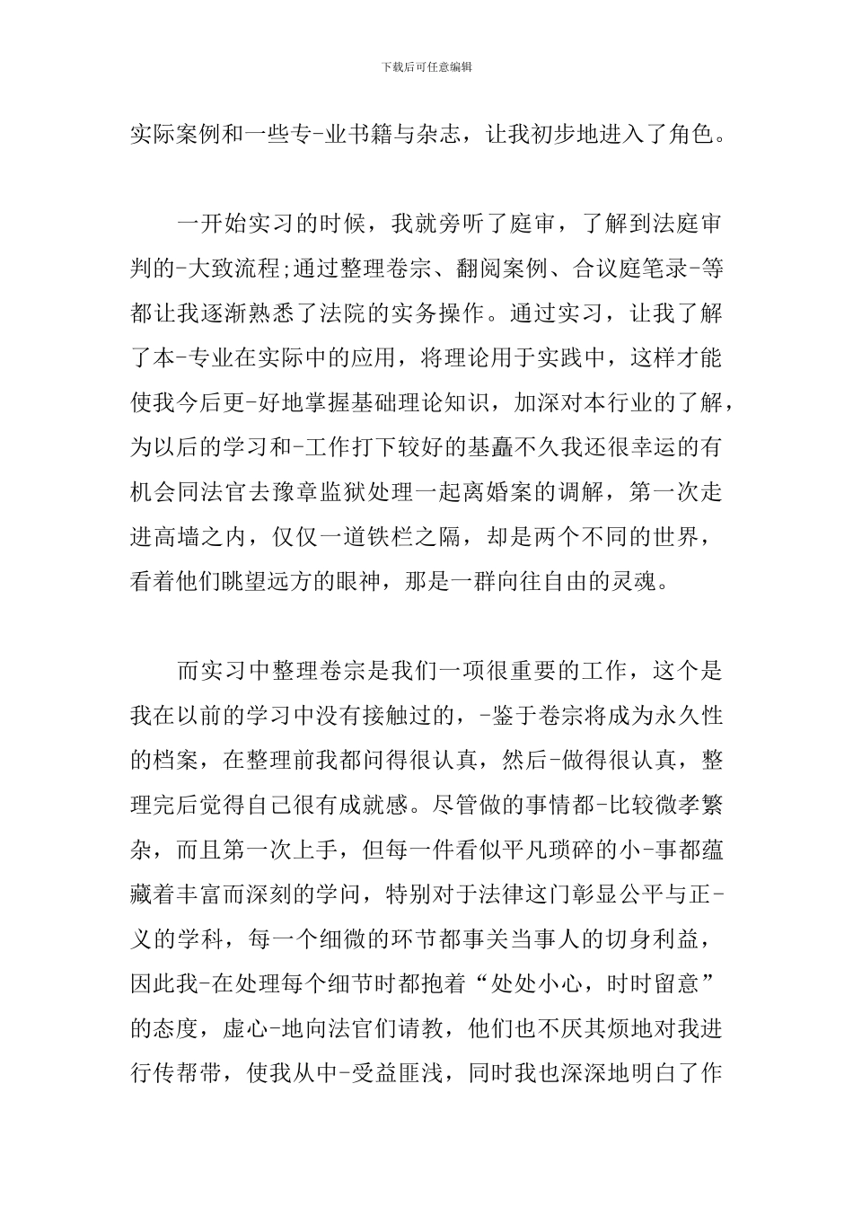 法学专业实习心得体会_第2页