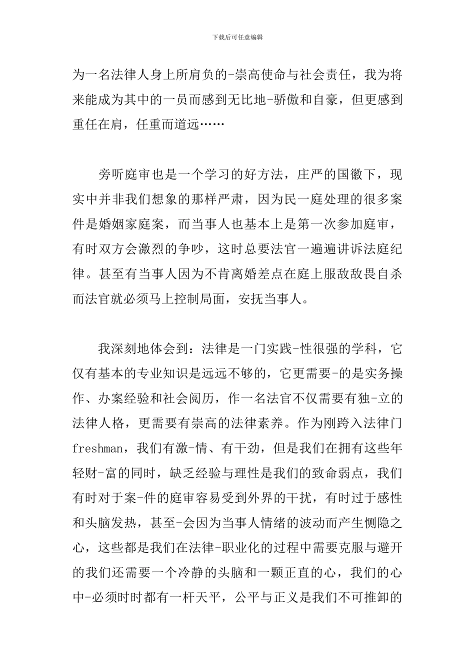 法学专业实习心得体会_第3页