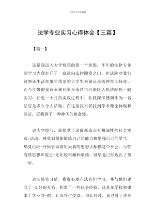 法学专业实习心得体会