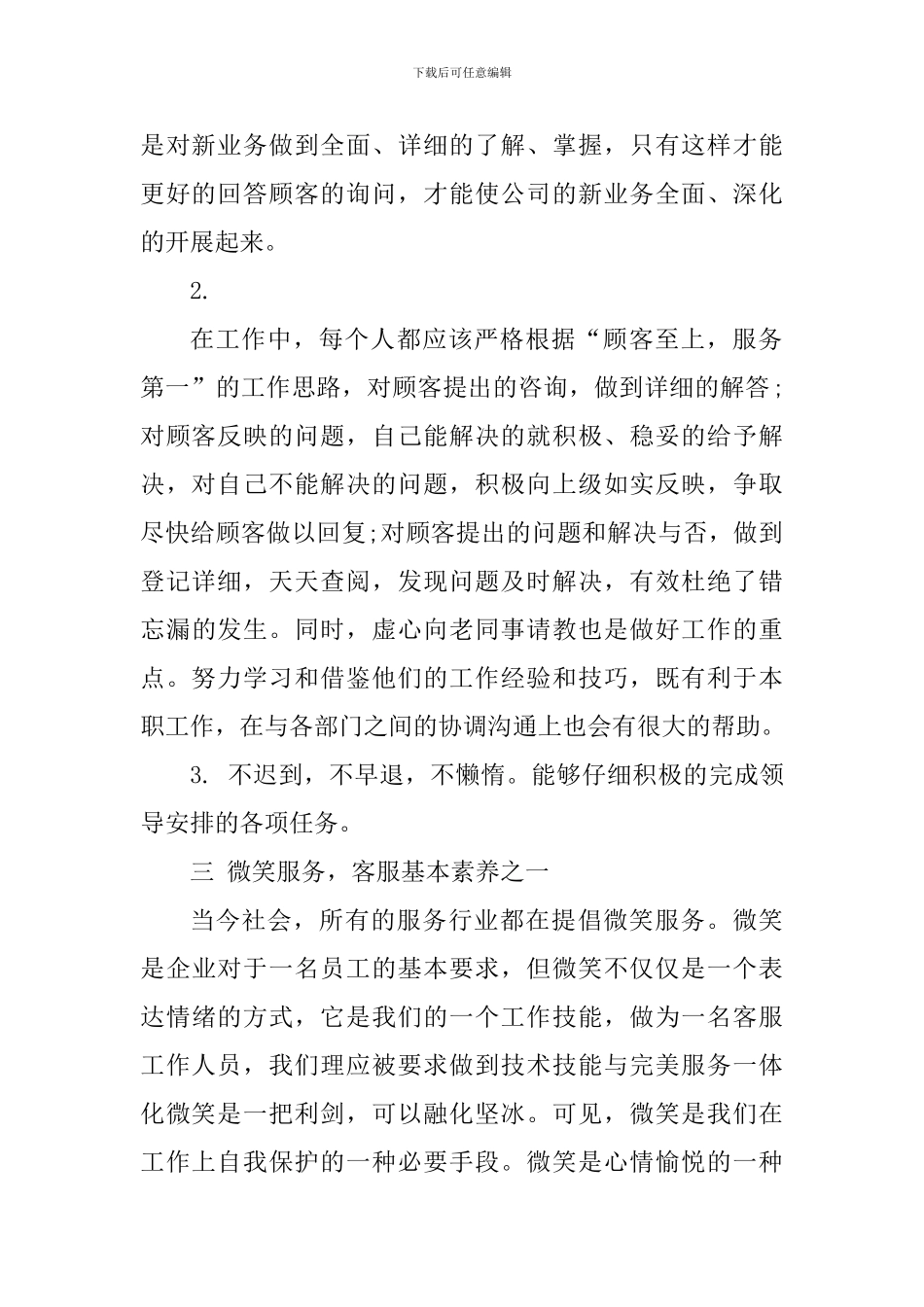 客服心得体会一句话_第2页