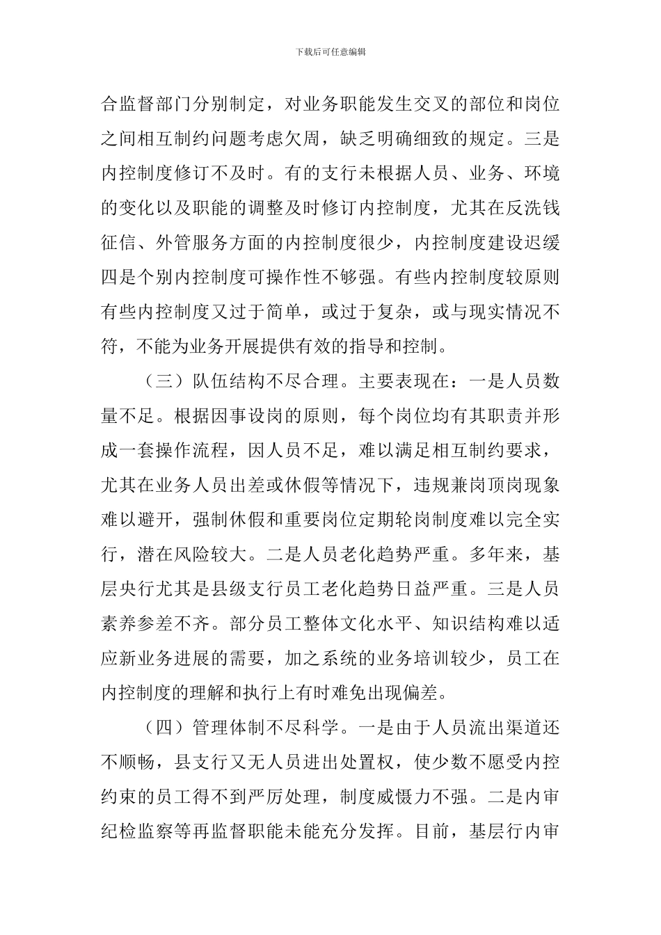 内部风险控制调研报告_第2页