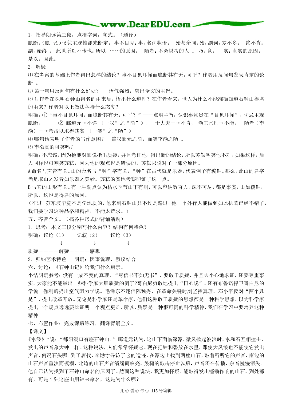 人教版高中语文第三册石钟山记_第3页