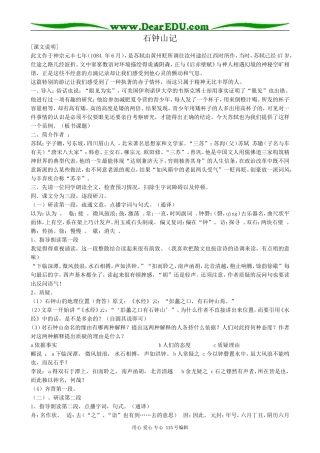 人教版高中语文第三册石钟山记