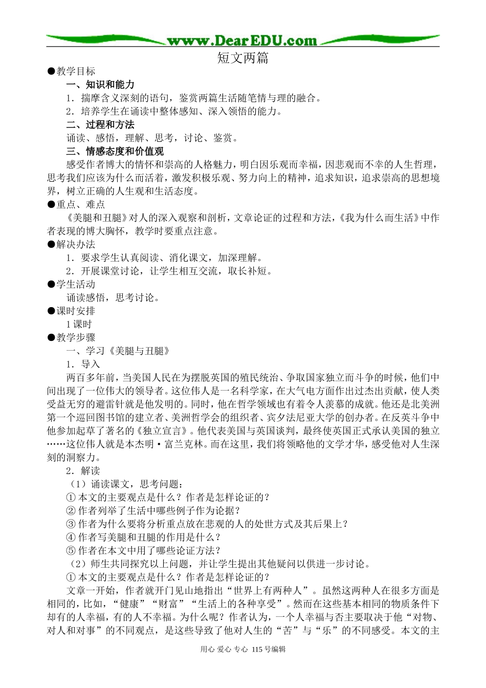 人教版高中语文第三册短文两篇_第1页