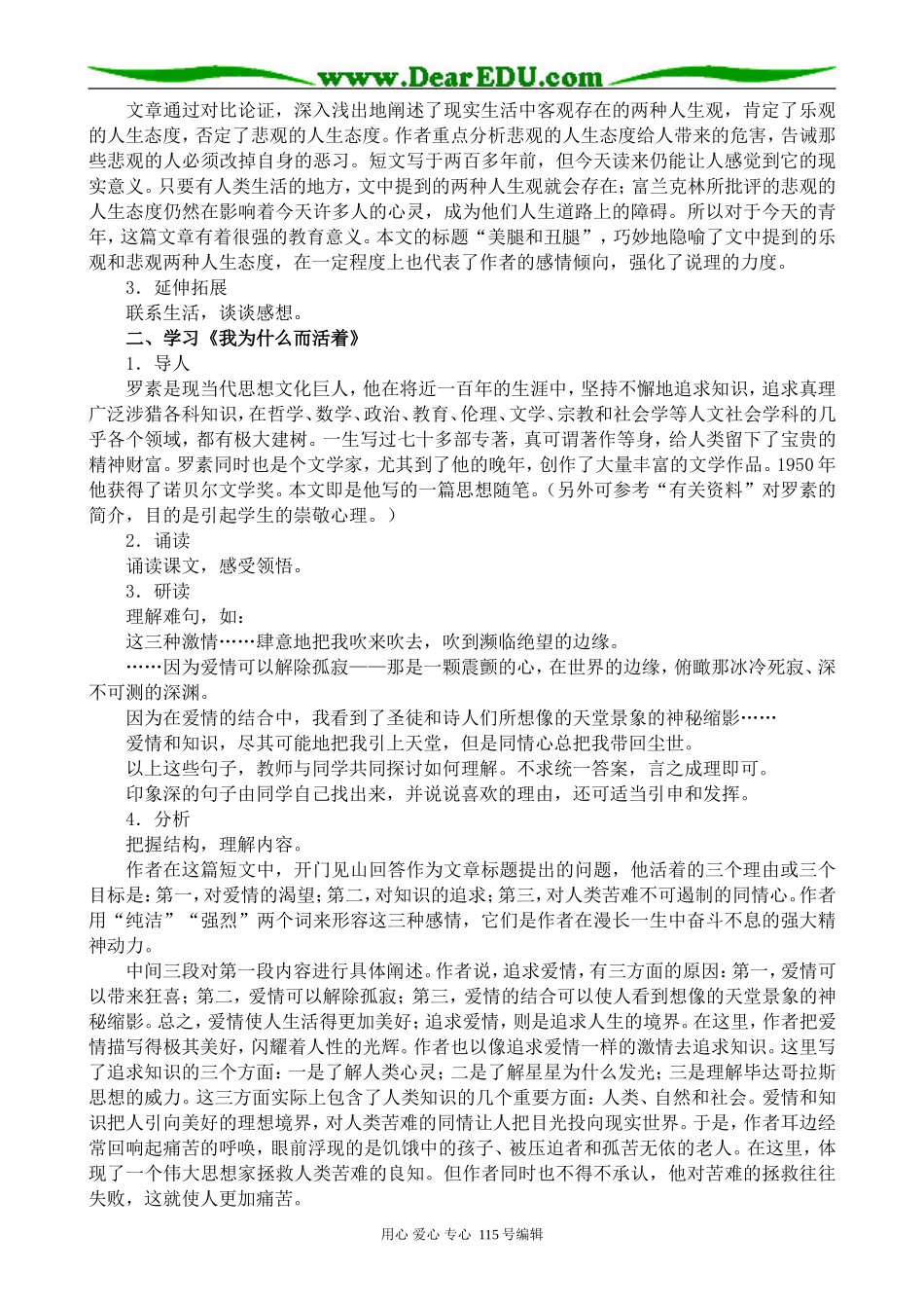 人教版高中语文第三册短文两篇_第3页