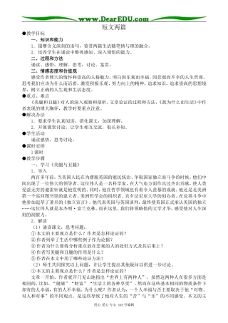 人教版高中语文第三册短文两篇