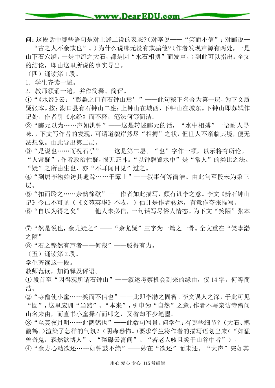 人教版高中语文第三册石钟山记(4)_第3页