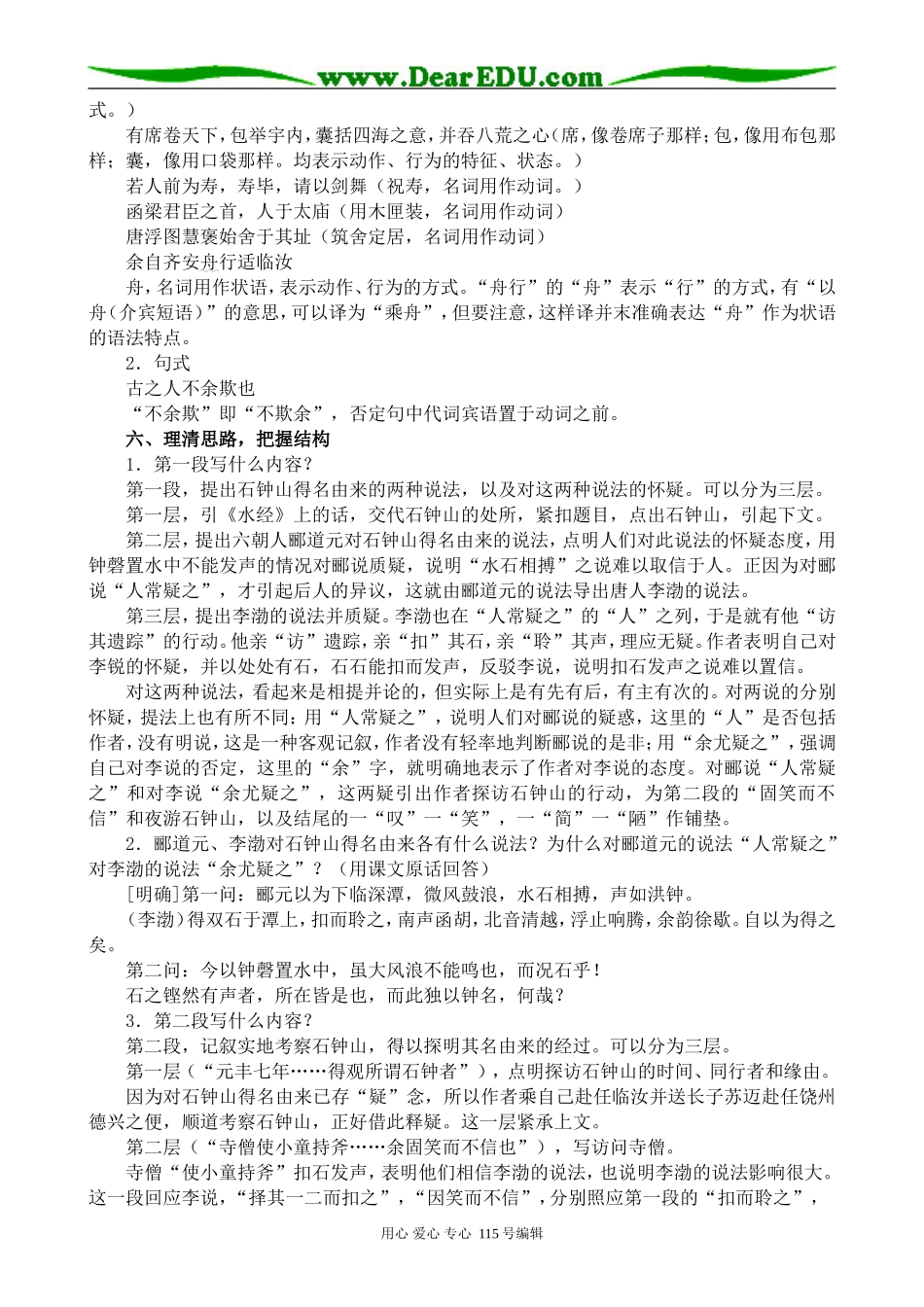 人教版高中语文第三册石钟山记(1)_第2页