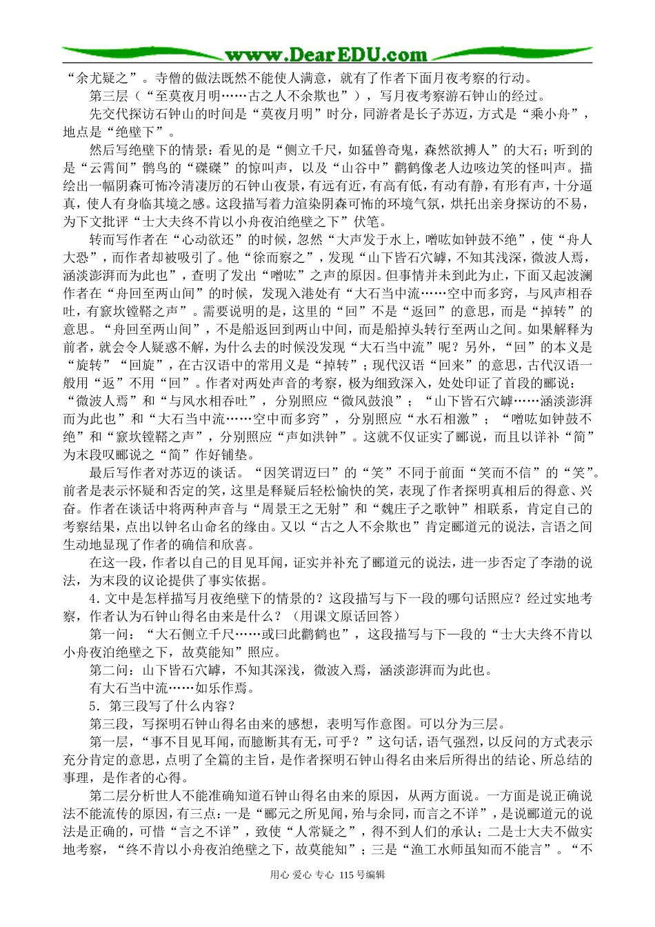 人教版高中语文第三册石钟山记(1)_第3页