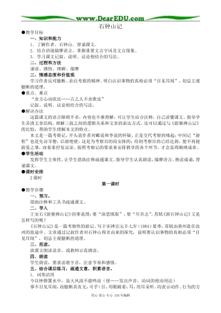 人教版高中语文第三册石钟山记(1)