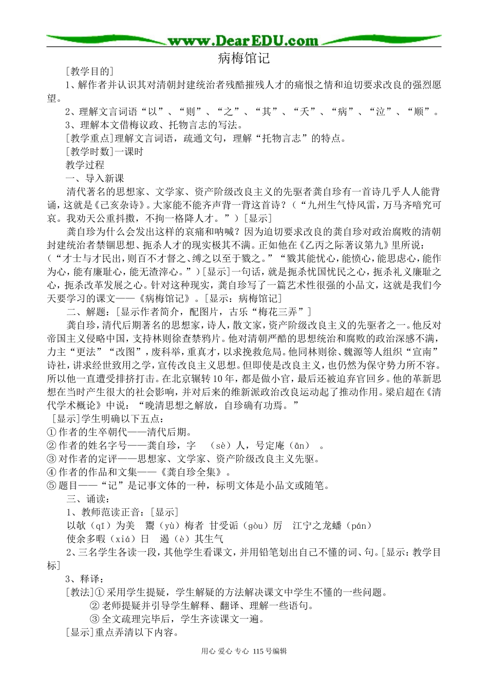 人教版高中语文第三册病梅馆记_第1页