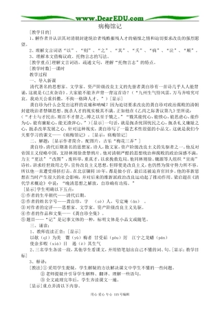 人教版高中语文第三册病梅馆记