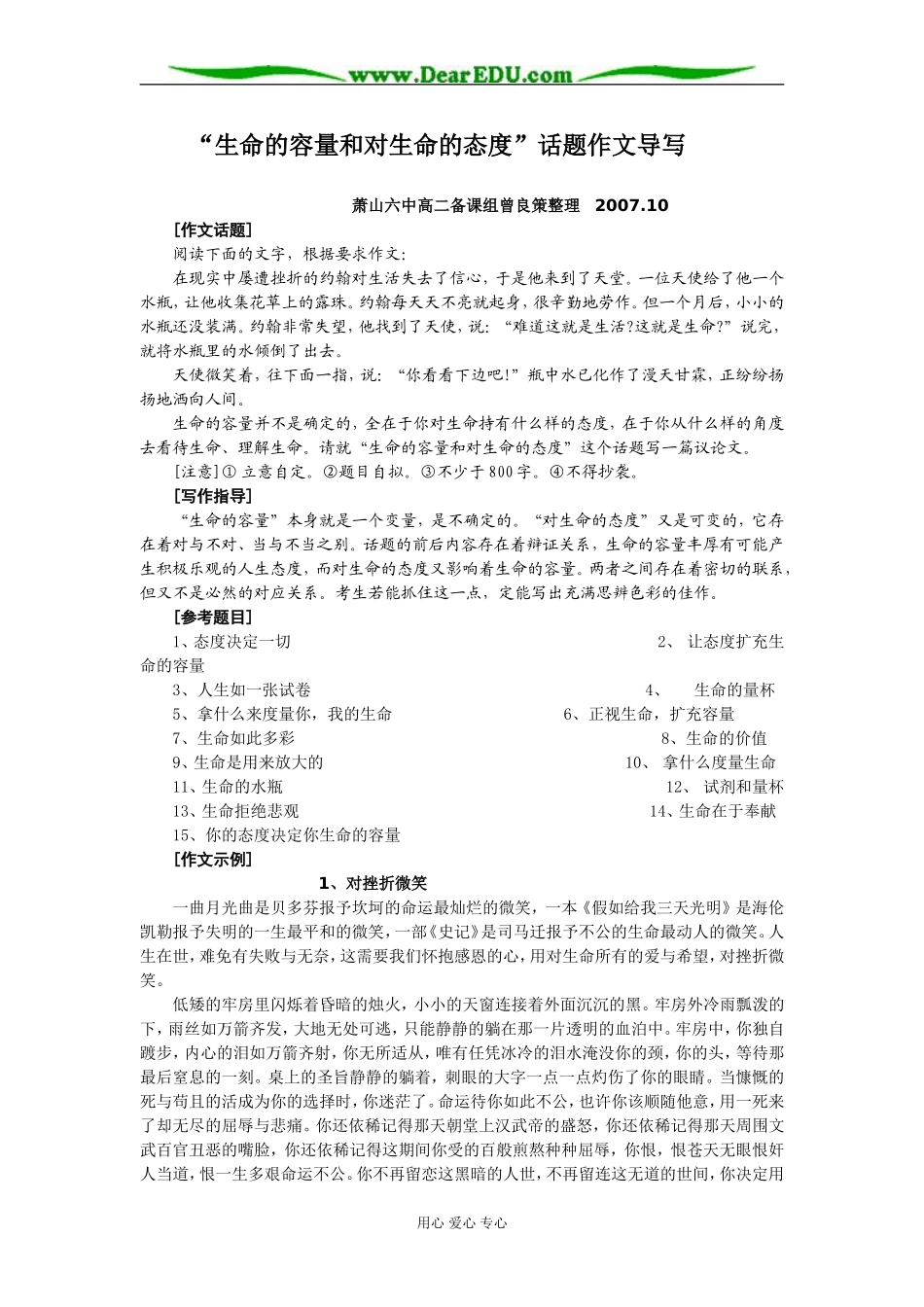 人教版高中语文第三册生命的容量和对生命的态度话题作文导写_第1页