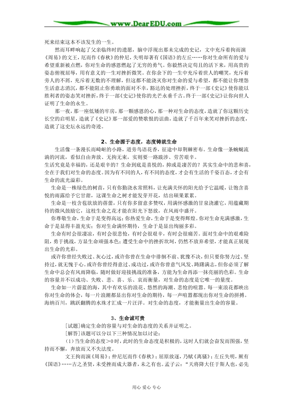 人教版高中语文第三册生命的容量和对生命的态度话题作文导写_第2页