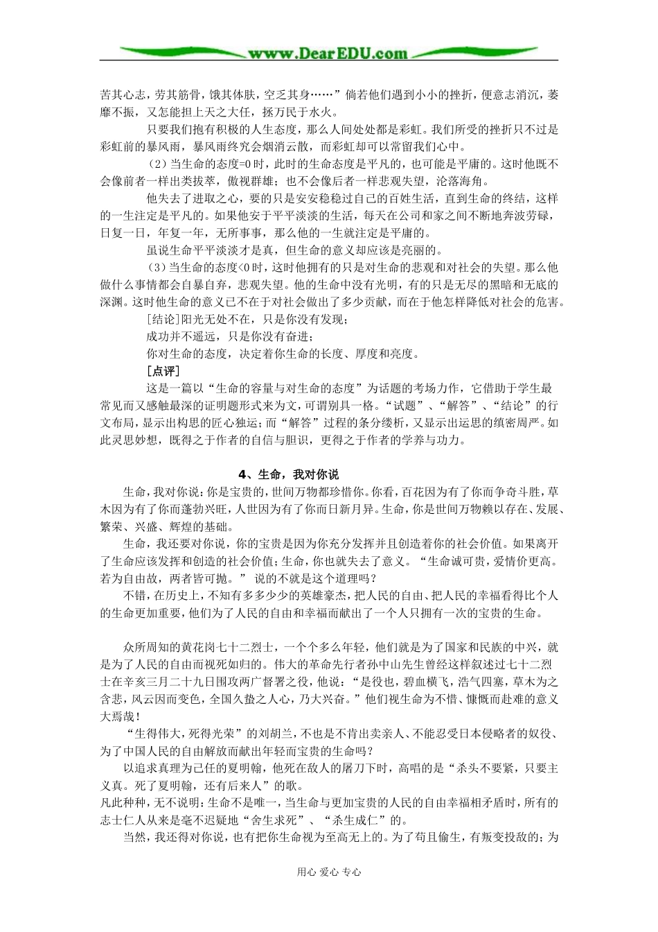 人教版高中语文第三册生命的容量和对生命的态度话题作文导写_第3页