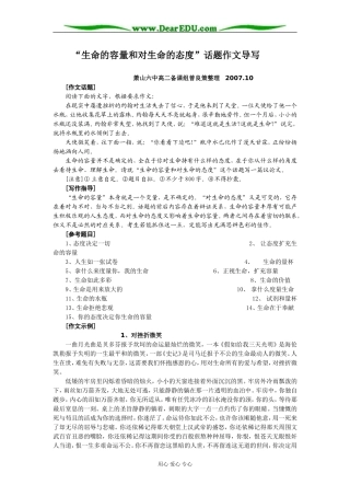 人教版高中语文第三册生命的容量和对生命的态度话题作文导写