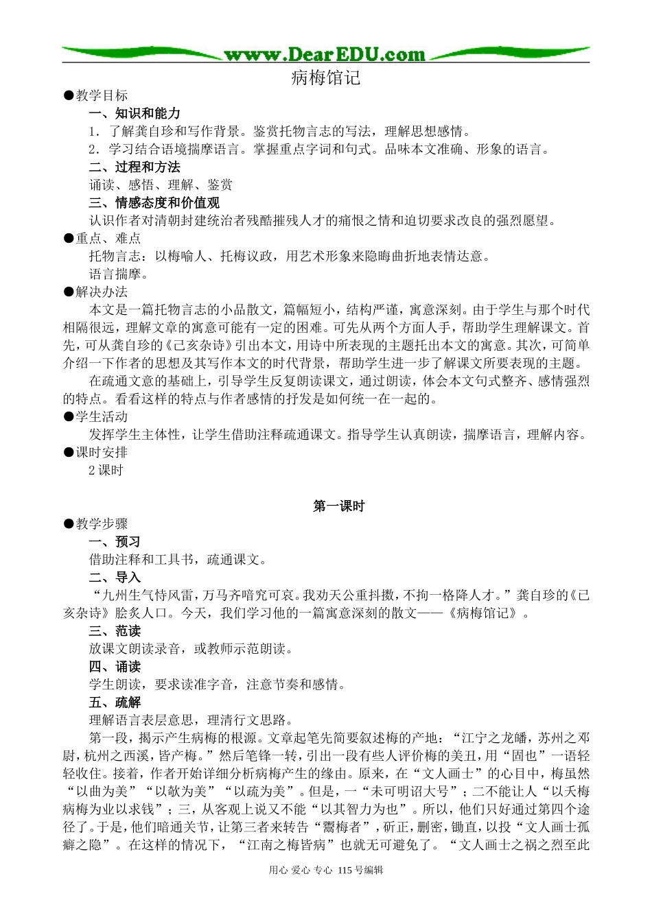 人教版高中语文第三册病梅馆记(1)_第1页