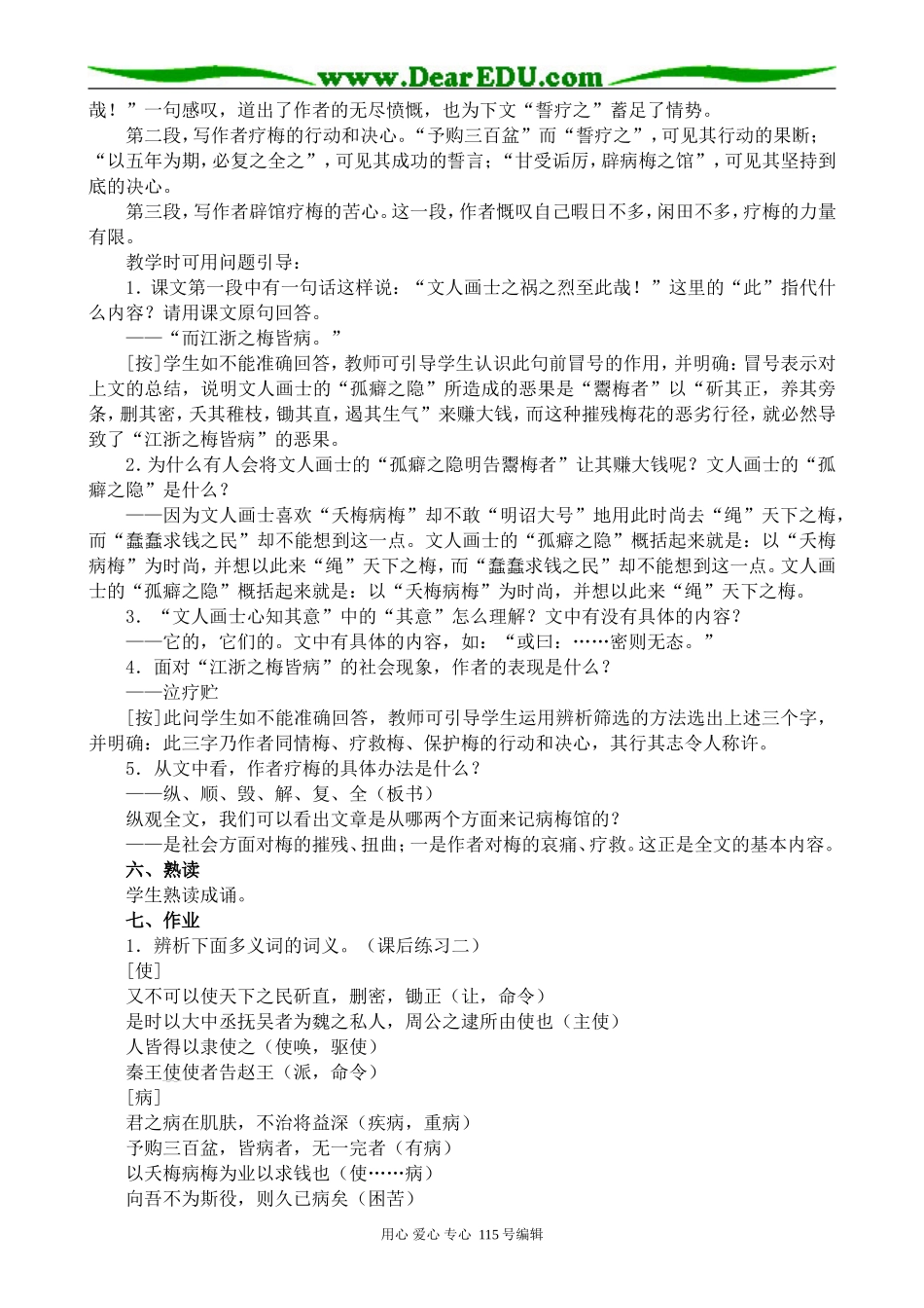 人教版高中语文第三册病梅馆记(1)_第2页