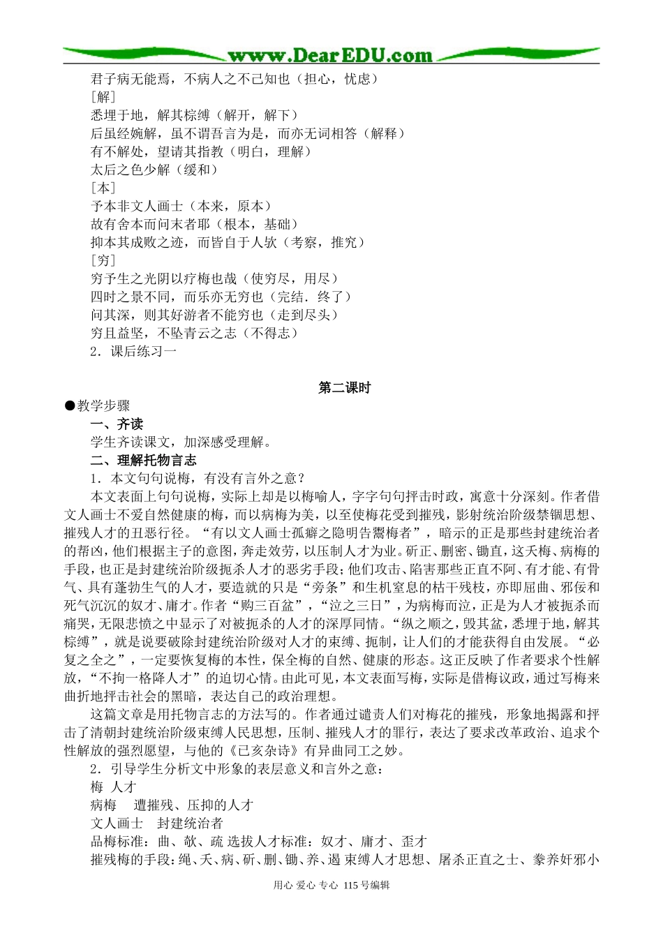 人教版高中语文第三册病梅馆记(1)_第3页