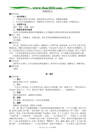 人教版高中语文第三册病梅馆记(1)