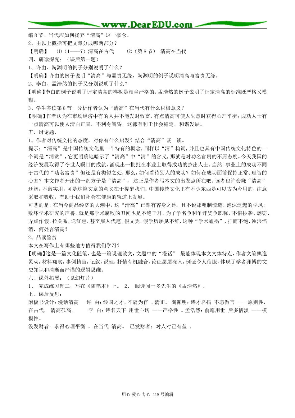 人教版高中语文第三册漫话清高_第2页