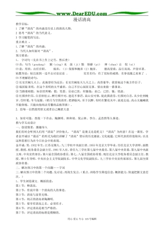 人教版高中语文第三册漫话清高