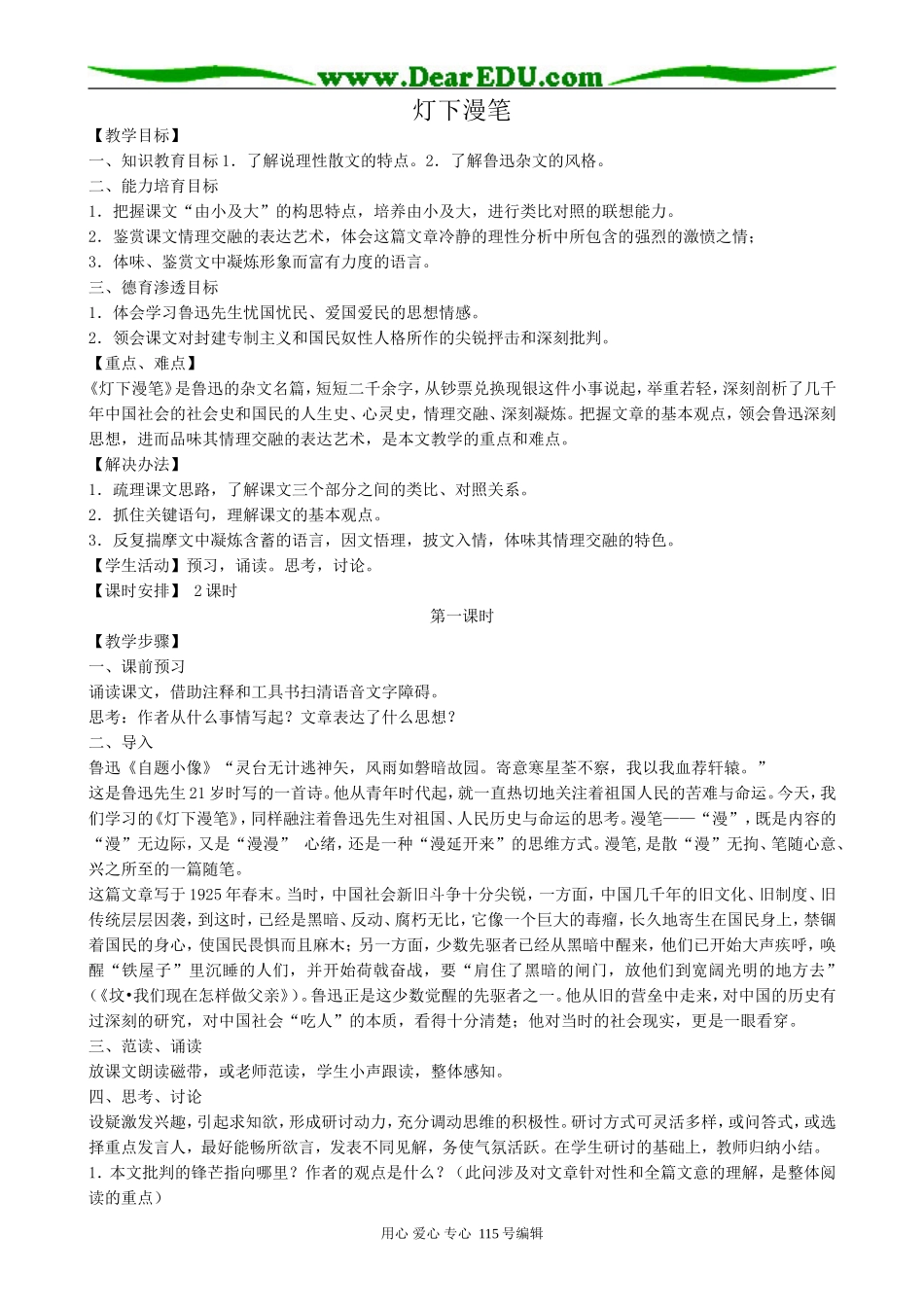 人教版高中语文第三册灯下漫笔(第一课时)_第1页