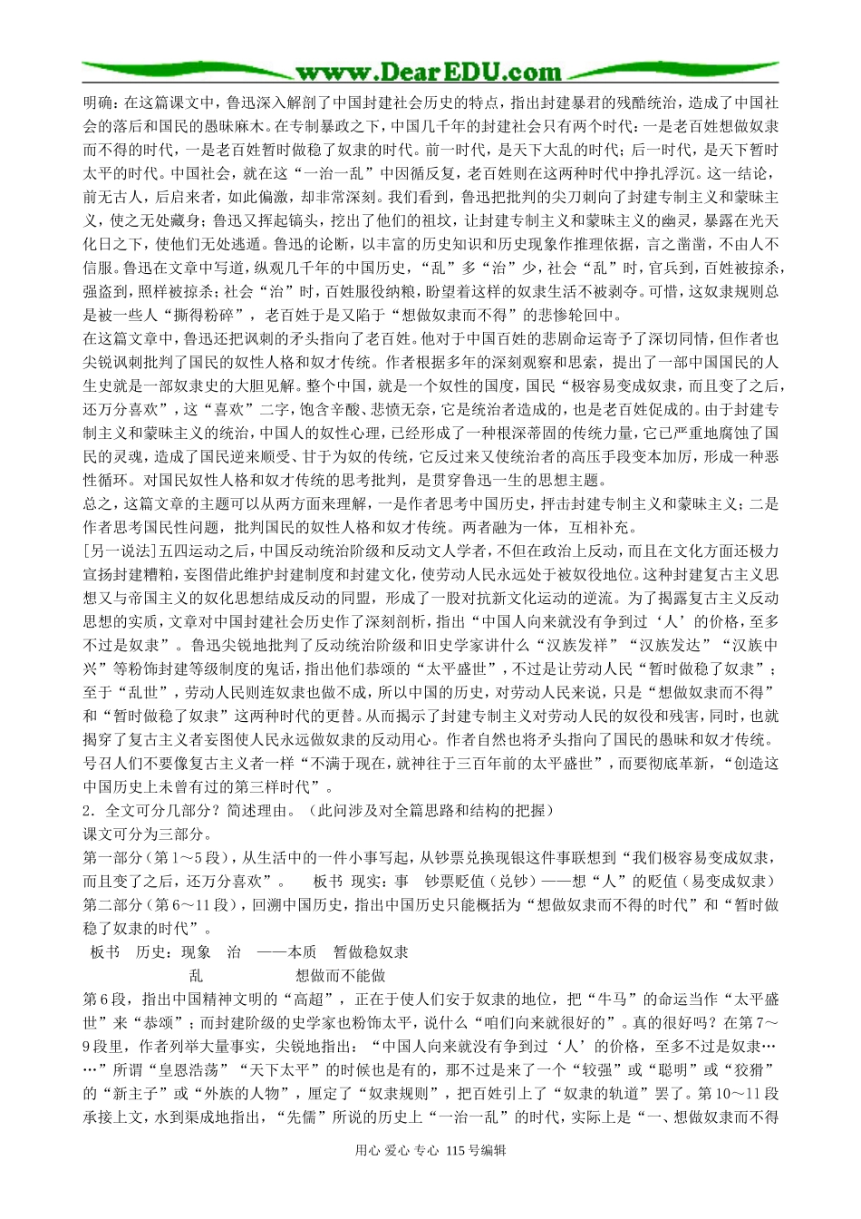 人教版高中语文第三册灯下漫笔(第一课时)_第2页
