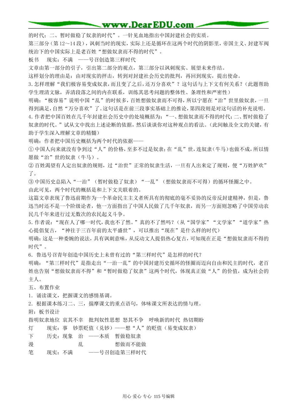 人教版高中语文第三册灯下漫笔(第一课时)_第3页