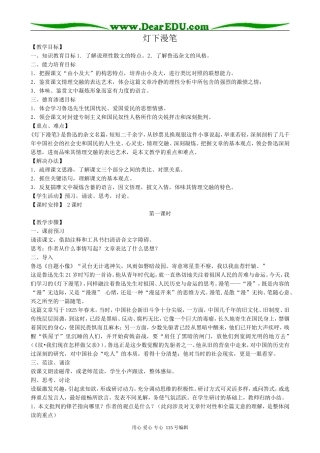 人教版高中语文第三册灯下漫笔(第一课时)