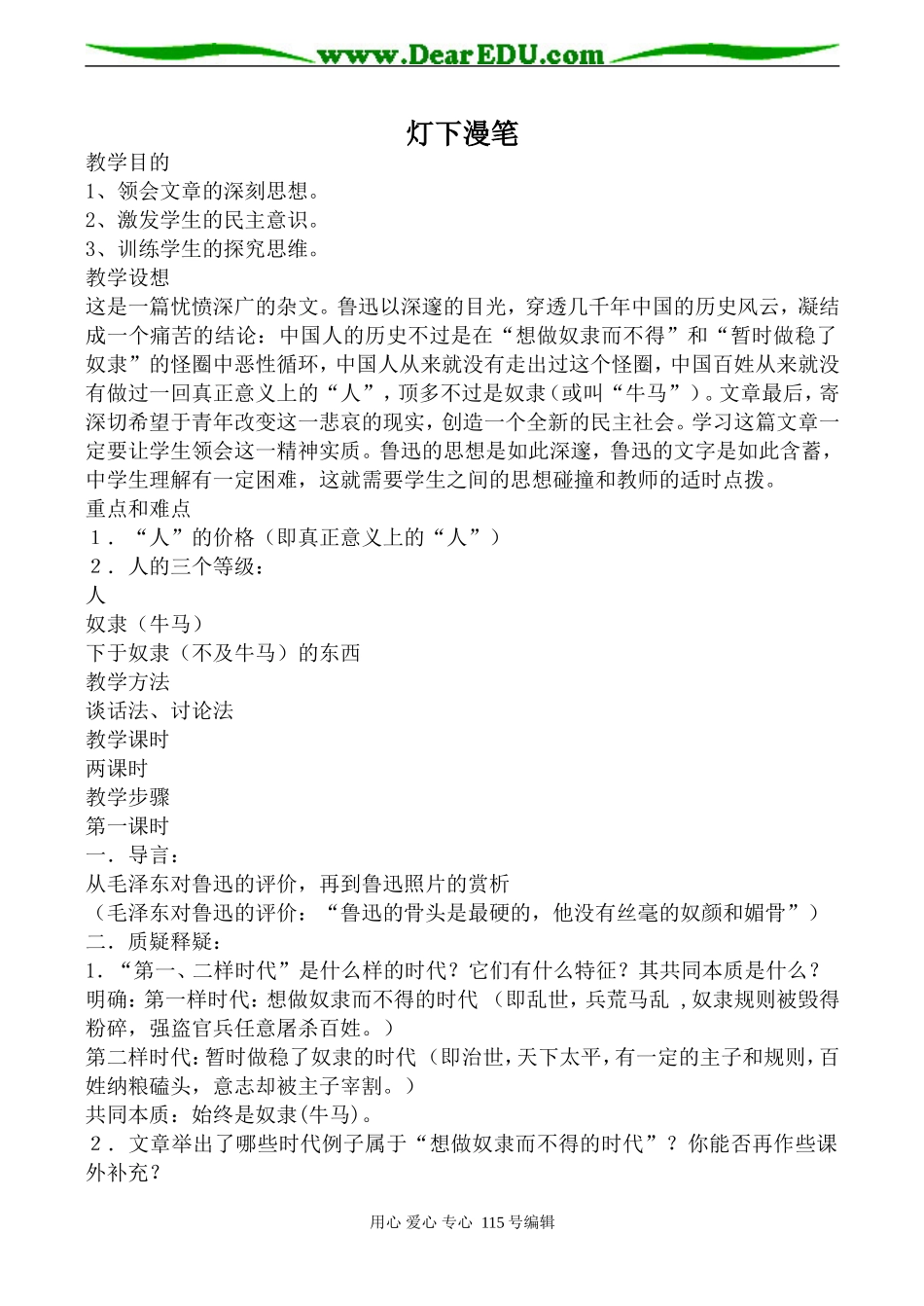 人教版高中语文第三册灯下漫笔(4)_第1页