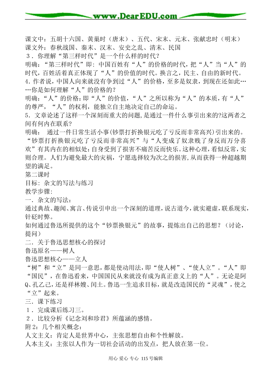 人教版高中语文第三册灯下漫笔(4)_第2页
