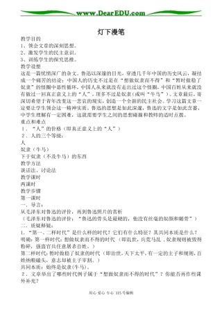 人教版高中语文第三册灯下漫笔(4)