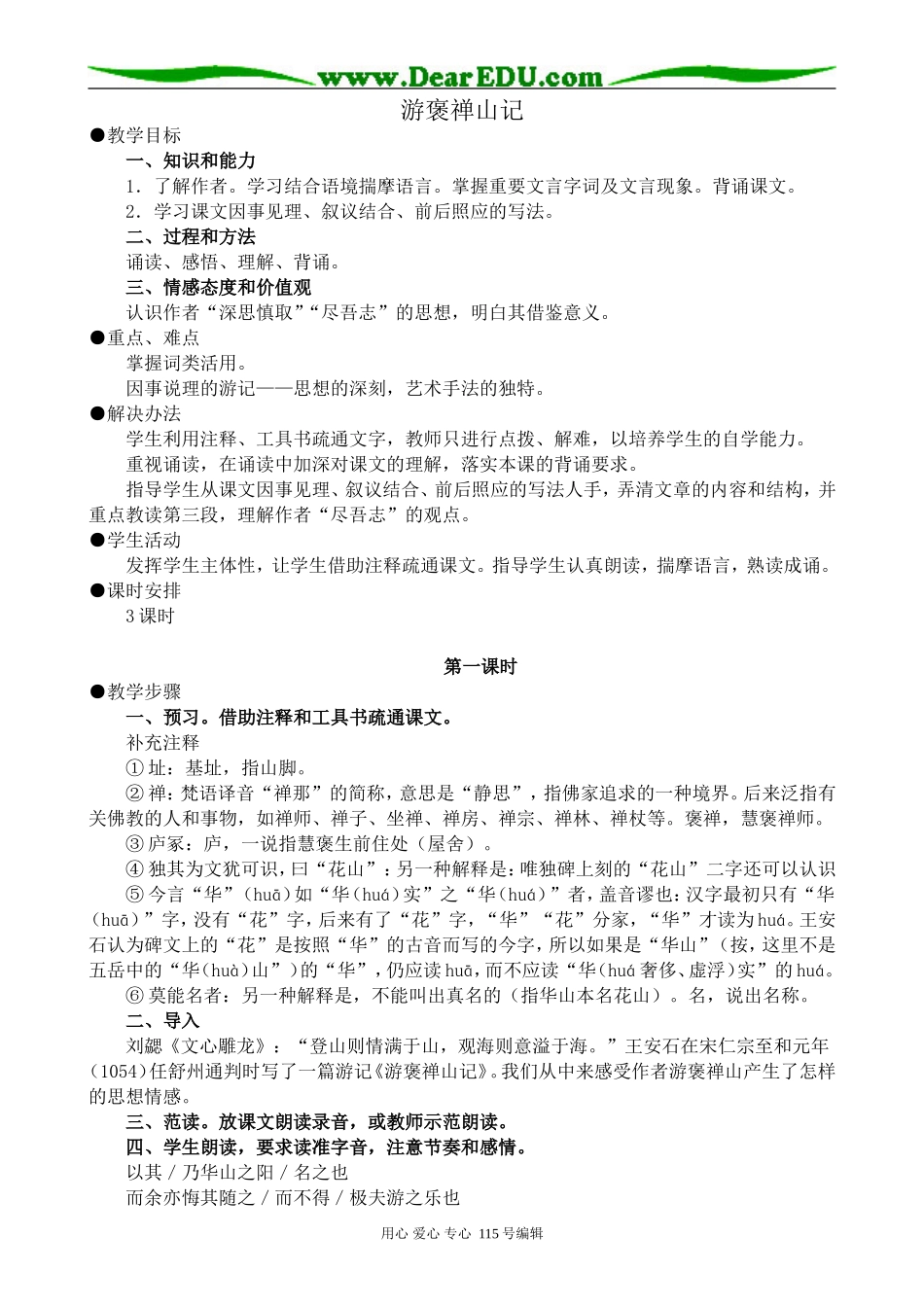 人教版高中语文第三册游褒禅山记_第1页