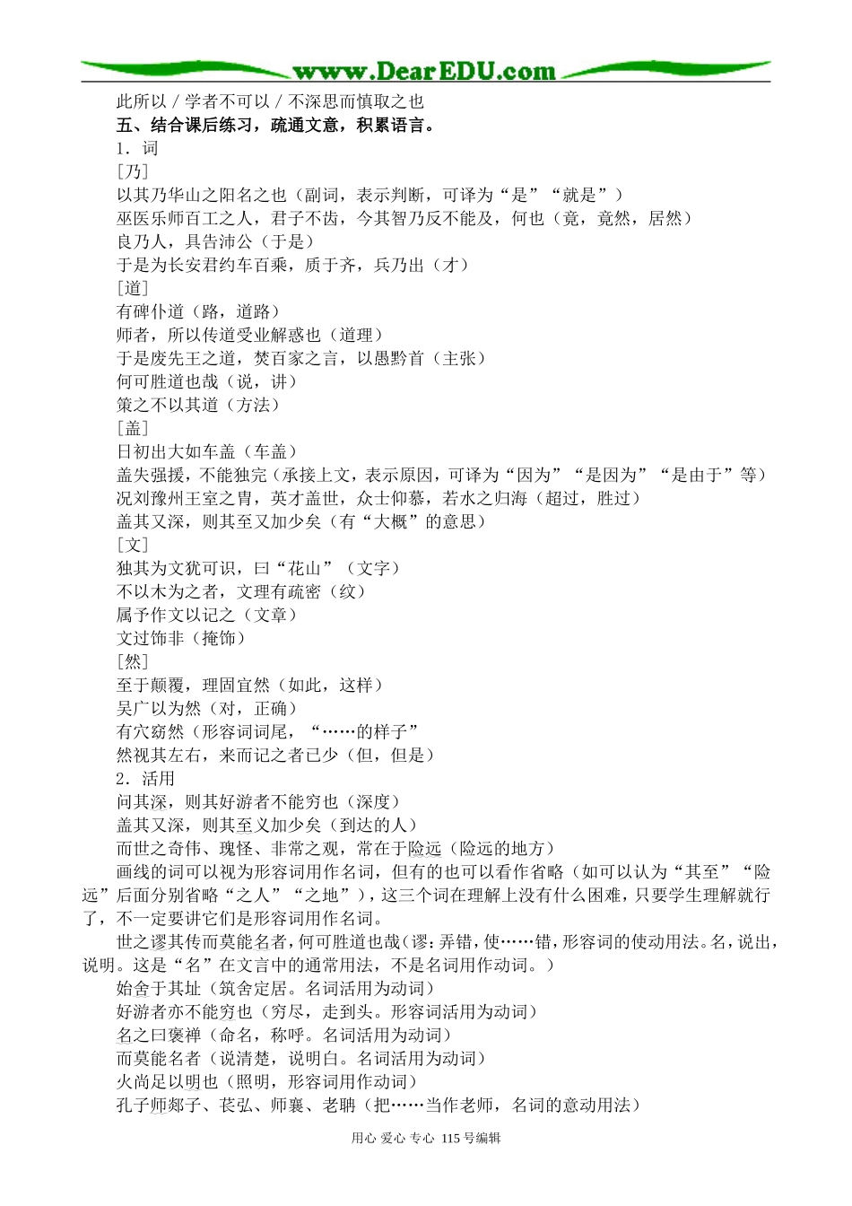 人教版高中语文第三册游褒禅山记_第2页