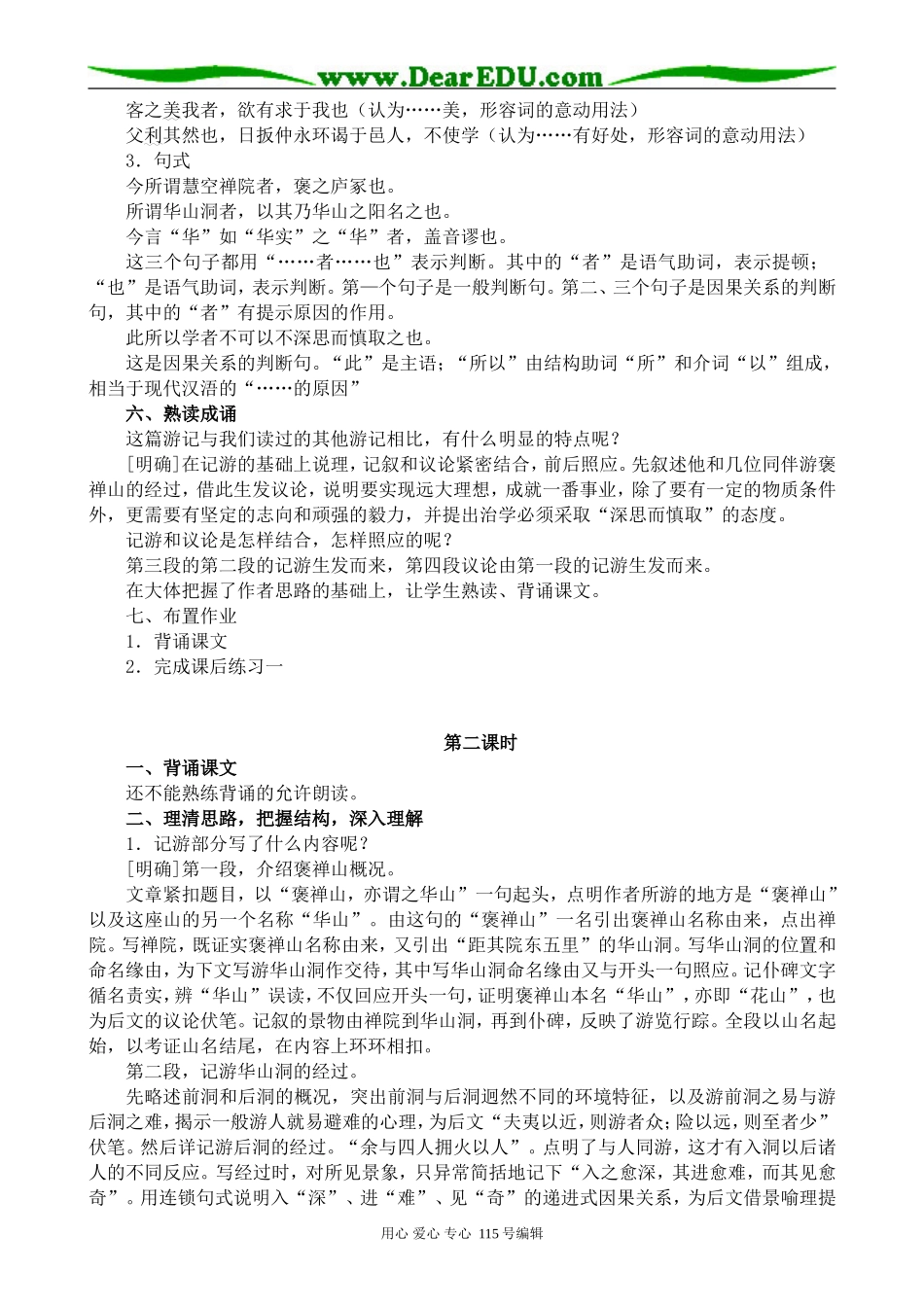 人教版高中语文第三册游褒禅山记_第3页