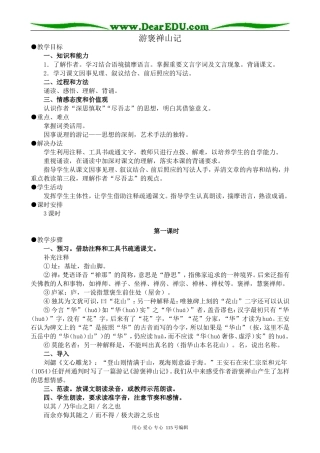 人教版高中语文第三册游褒禅山记