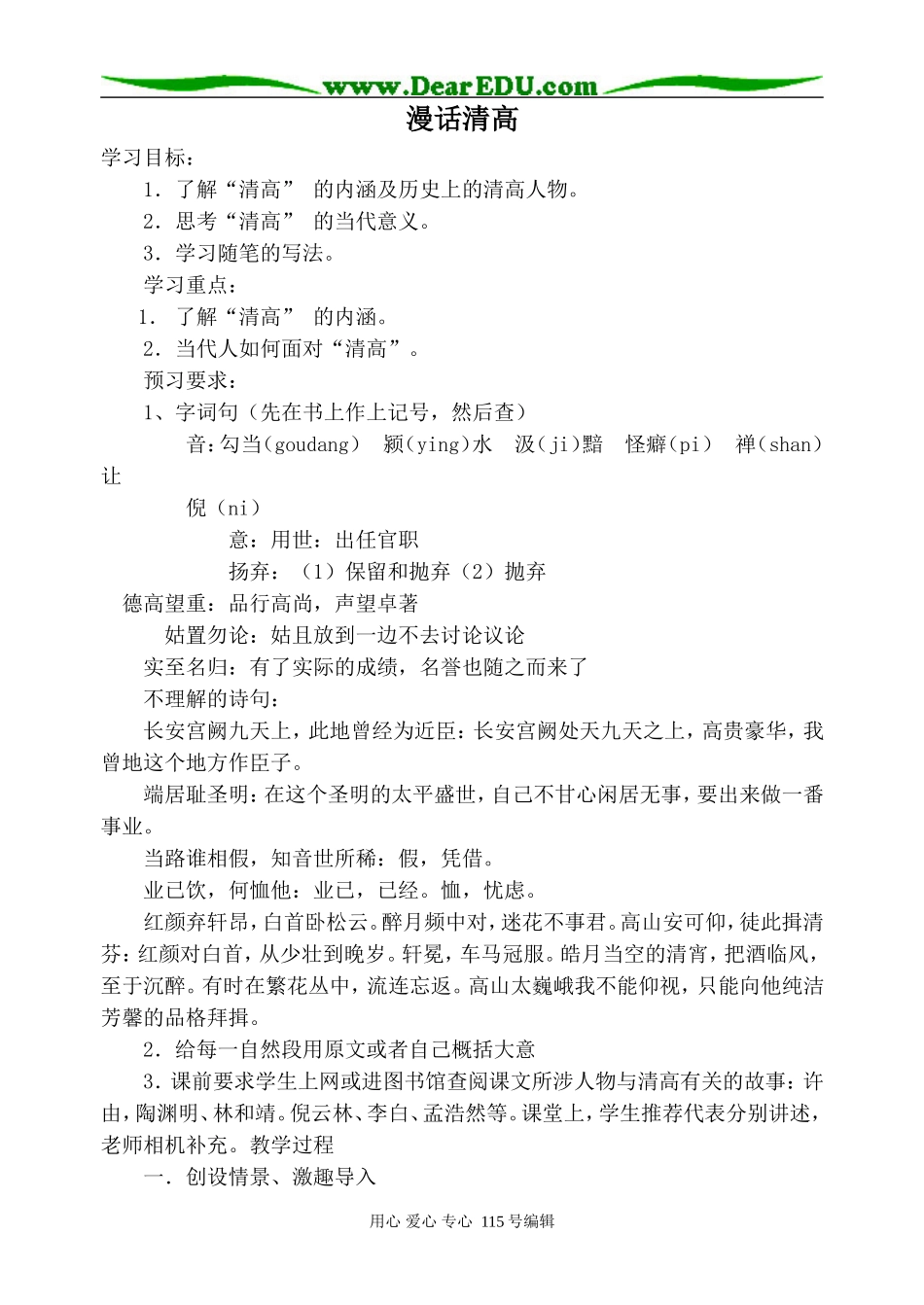 人教版高中语文第三册漫话清高(2)_第1页