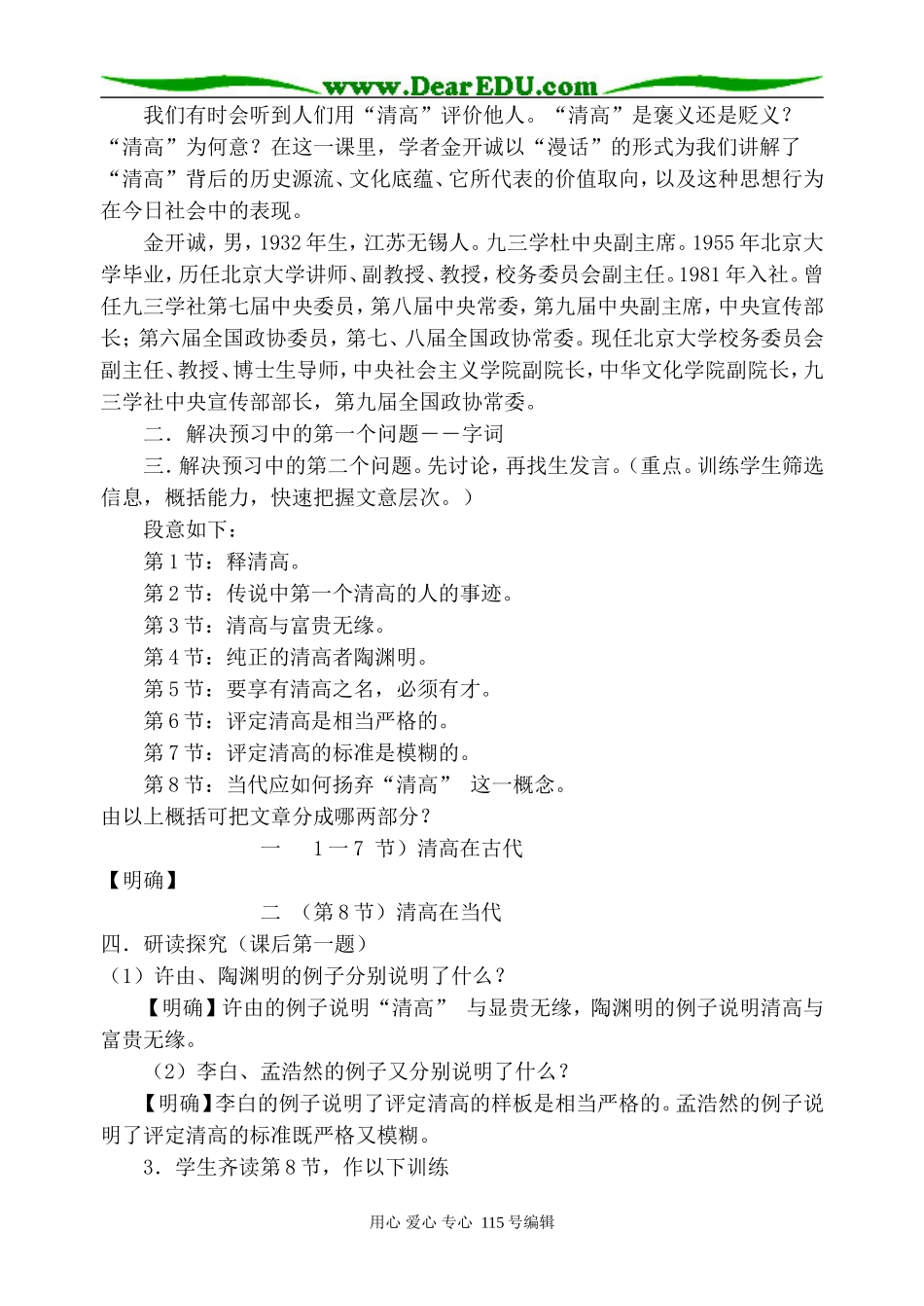 人教版高中语文第三册漫话清高(2)_第2页