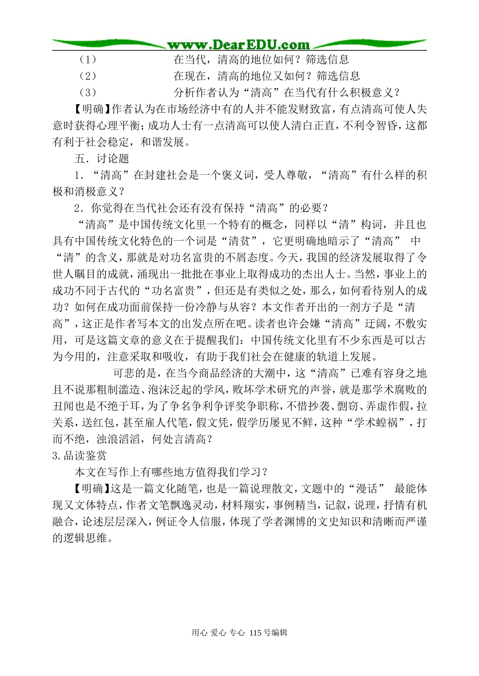 人教版高中语文第三册漫话清高(2)_第3页