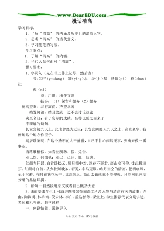 人教版高中语文第三册漫话清高(2)