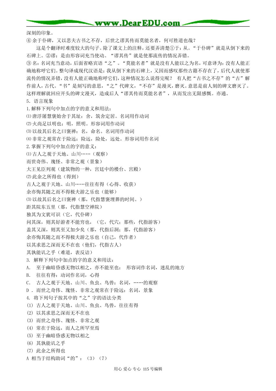 人教版高中语文第三册游褒禅山记(第一课时)_第3页