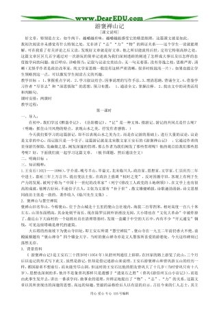 人教版高中语文第三册游褒禅山记(第一课时)