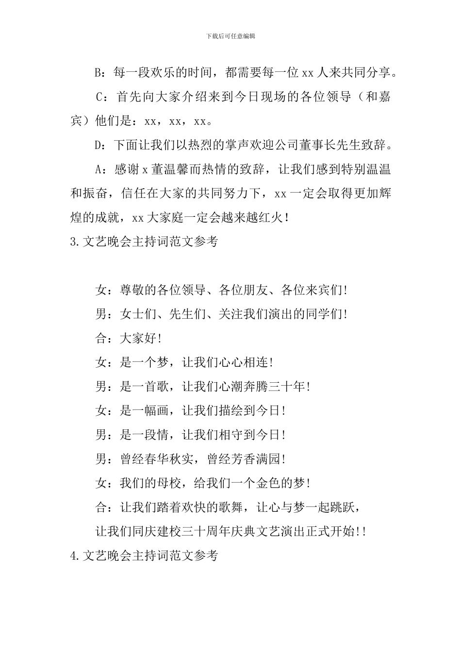文艺晚会主持词范文参考_第3页