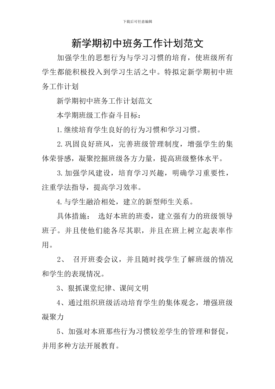 新学期初中班务工作计划范文_第1页