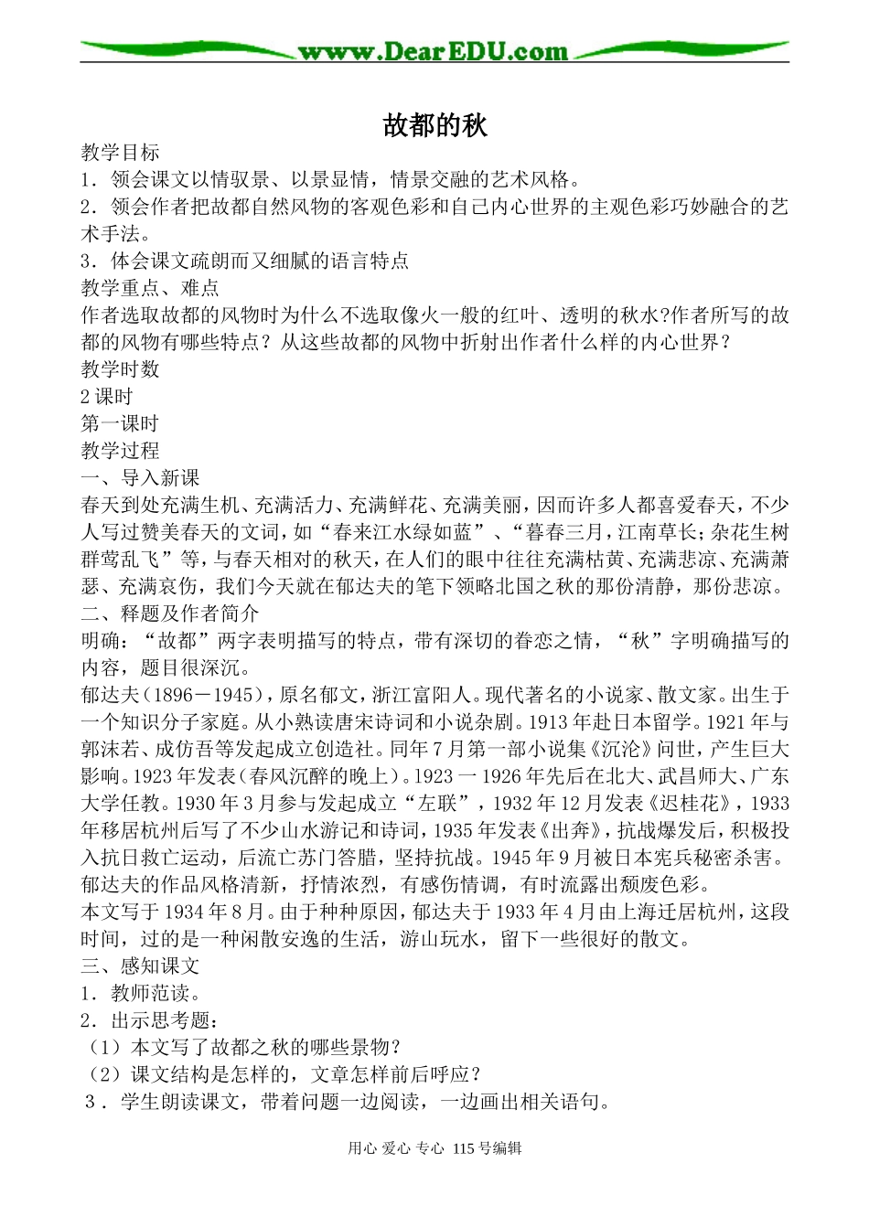 人教版高中语文第三册故都的秋_第1页