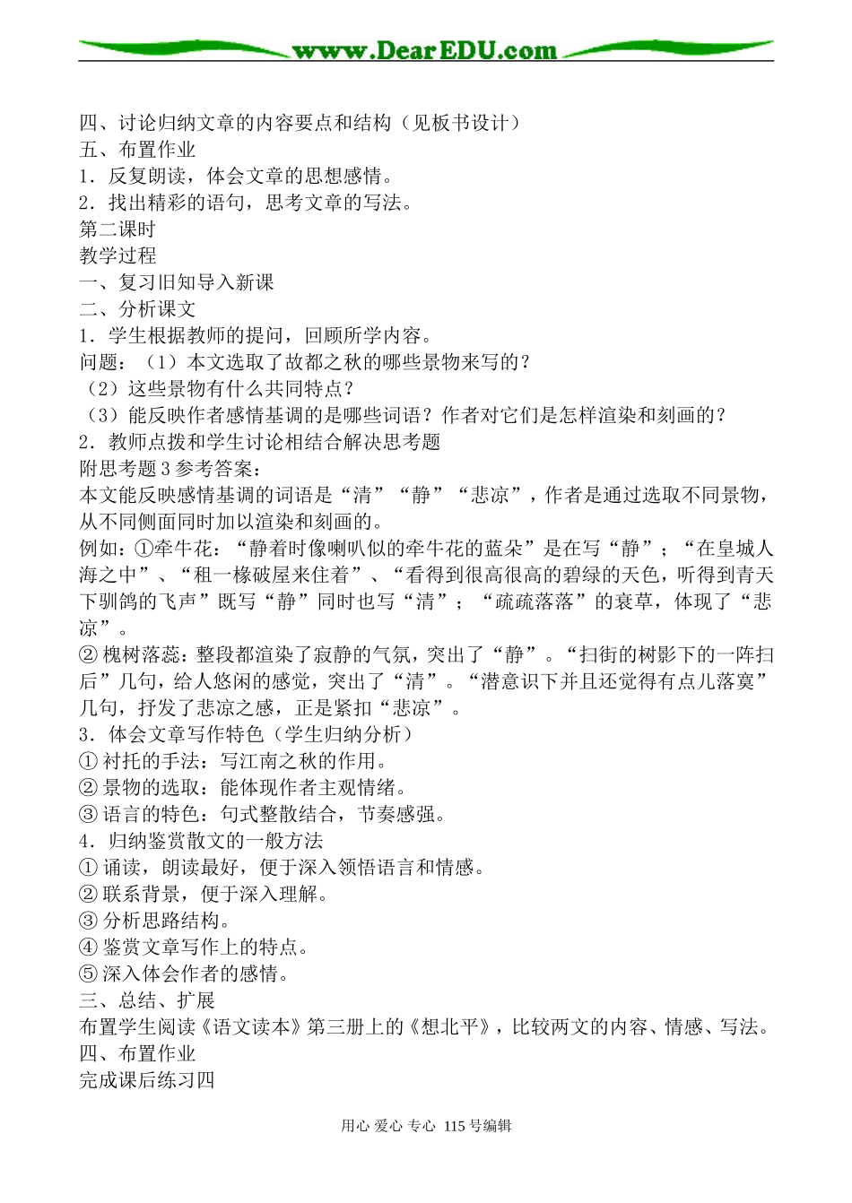 人教版高中语文第三册故都的秋_第2页